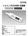 耳式体温計 CT820