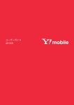 401HW ユーザーガイド - Y!mobile（ワイモバイル）