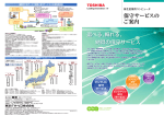 保守サービスの ご案内 - 東芝パソコンシステム株式会社