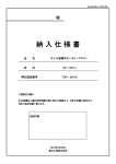 納 入 仕 様 書