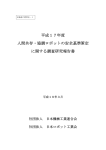 この報告書をダウンロードする