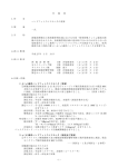 1- 仕 様 書 1. 件 名 ハンドフットクロスモニタの更新 2. 数 量 一式 3. 目 的