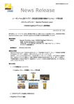 詳しい内容はこちらへ（ニュースリリース：PDF）