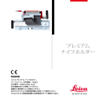 Instructions for Use Leica Premium Blade Holder version 1.2