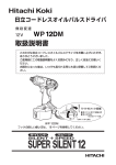 取扱説明書 - 日立工機