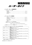 フレッツ・ADSL インターネット接続設定ガイド