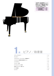 ピアノ／防音室