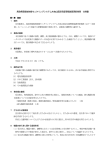 鳥取県環境放射線モニタリングシステム木地山固定局雷警報装置更新