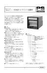 100mmチャート 打点式ハイブリッド記録計