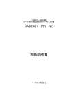 取扱説明書 - ノースワン株式会社