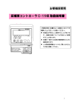 床暖房コントローラ C-11HB 取扱説明書