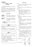 春日 電磁開閉器・電磁接触器 取扱説明書