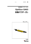 OptiGun GA03 自動パウダーガン