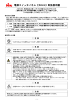 電源スイッチパネル〔RD24〕取扱説明書 - 日東工業株式会社 N-TEC