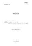 富士通19インチラックモデル2642、2742へのServer Technology製