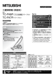 取扱説明書 - 三菱電機