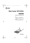 Web Caster WH1000n 取扱説明書