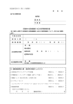 別記様式第3号（第11条関係） 年 月 日 （あて先）周南市長 使用者 団 体