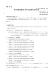 測定設備等登録に関する書類の記入要領