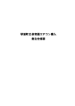 琴浦町立保育園エアコン購入 発注仕様書