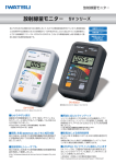 放射線量モニタ− SV シリーズ