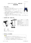 O2 キャリアーホルダー（車椅子用） 取扱説明書