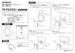 TB-PSC0031 設置説明書