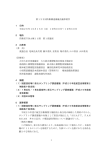 第122回防衛調達審議会議事要旨(PDF:163KB)