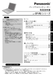 取扱説明書 品番 CF