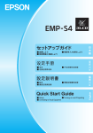 EPSON EMP-S4 Setup Guide