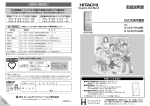 取扱説明書 - 日立の家電品