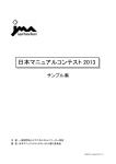 日本マニュアルコンテスト2013 サンプル集