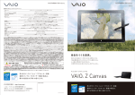 VAIO Z Canvas 個人向け標準仕様モデル カタログ