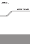 WiMAXガイド （913KB）