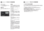 PW-MT-01取扱説明書 PW-MT