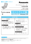 CF-L1GA 取扱説明書 セットアップ編