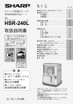 HSR-240L