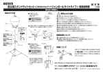 防災用ジャンボールライトセット取扱説明書 (pdf：453KB)