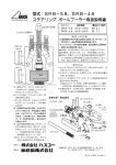 型式：SRB－58，SRB－46 ステアリング ボールプーラー取扱説明書