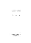 汎用血液ガス分析装置購入事業仕様書（PDF