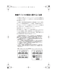 無線デバイスの規定に関するご注意