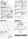 IHクッキングヒーター SIH-T113AS (100V) 取付・設置説明書 2 テーブル