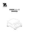 V2000W シリーズ 取扱説明書