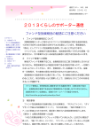 通信89-2013年12月号（消費者被害対処法・交流コーナー）