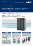 Data Platform for Analytics ZVシリーズ