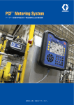 PCF Metering System brochure (Japanese)
