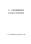 「中・北空知廃棄物処理広域連合」例規類集(PDF版・平成25 - Ec