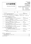 日内連情報 - 日本内燃機関連合会