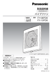 FY-08PD8 FY-13PD8 取扱説明書 パイプファン