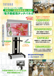 電子黒板用タッチパネル